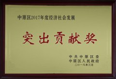 新蒲集團榮獲“中原區(qū)2017年度經(jīng)濟社會發(fā)展突出貢獻獎”